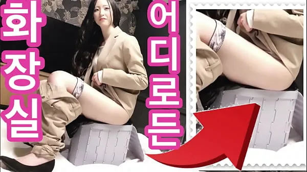 HD Korean subtitles. Consequences of using a disaster toilet by a woman | Japanese beautiful pee. vibrator, masturbating, cumshot teljesítményű filmek